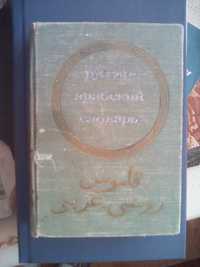 Русско-арабский карманный словарь на 8000 слов