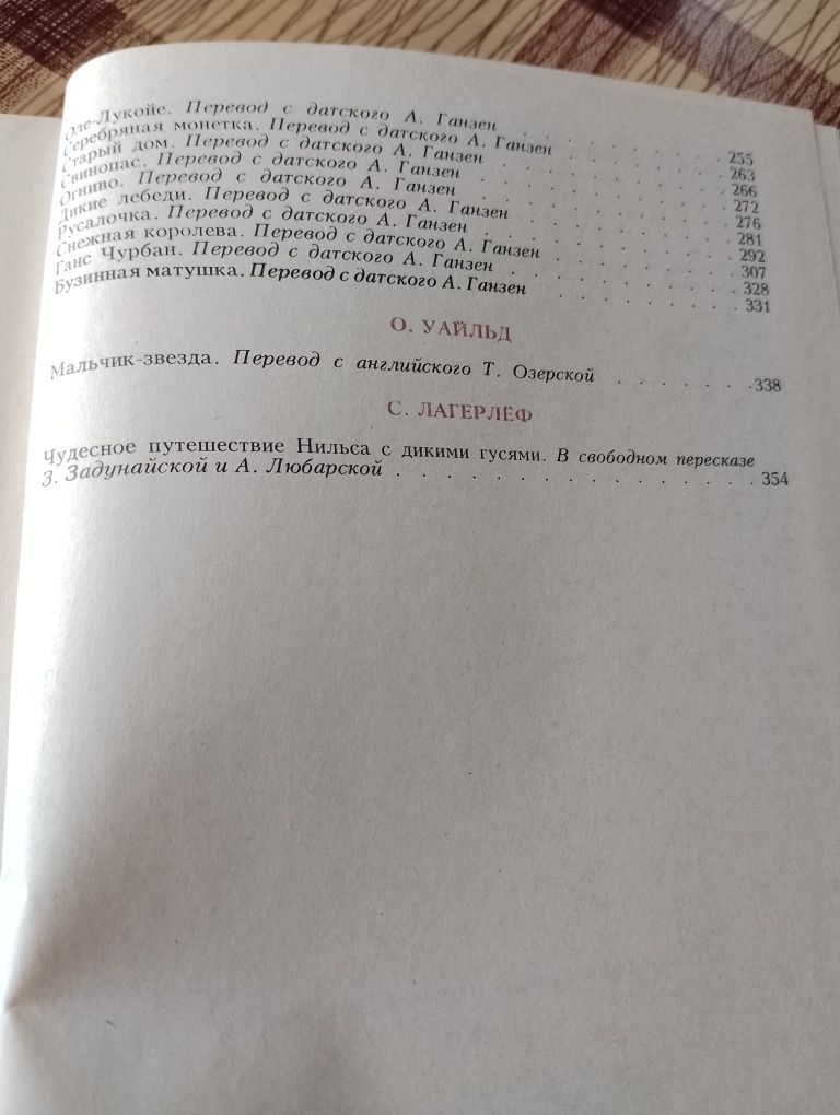 Сказки зарубежных писателей