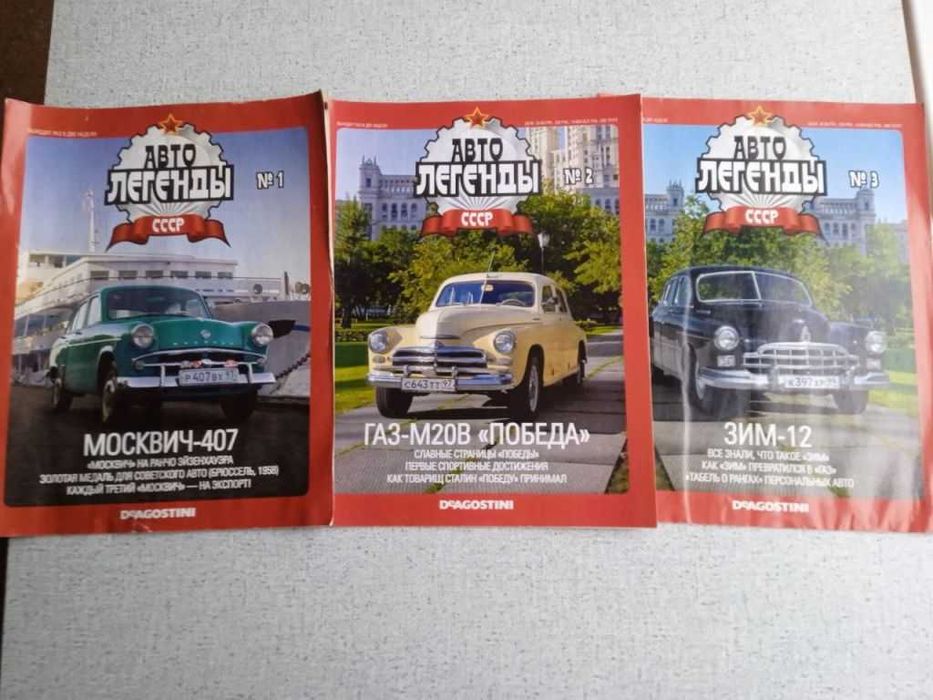 Автолегенды СССР/Автомобиль на службе - журналы