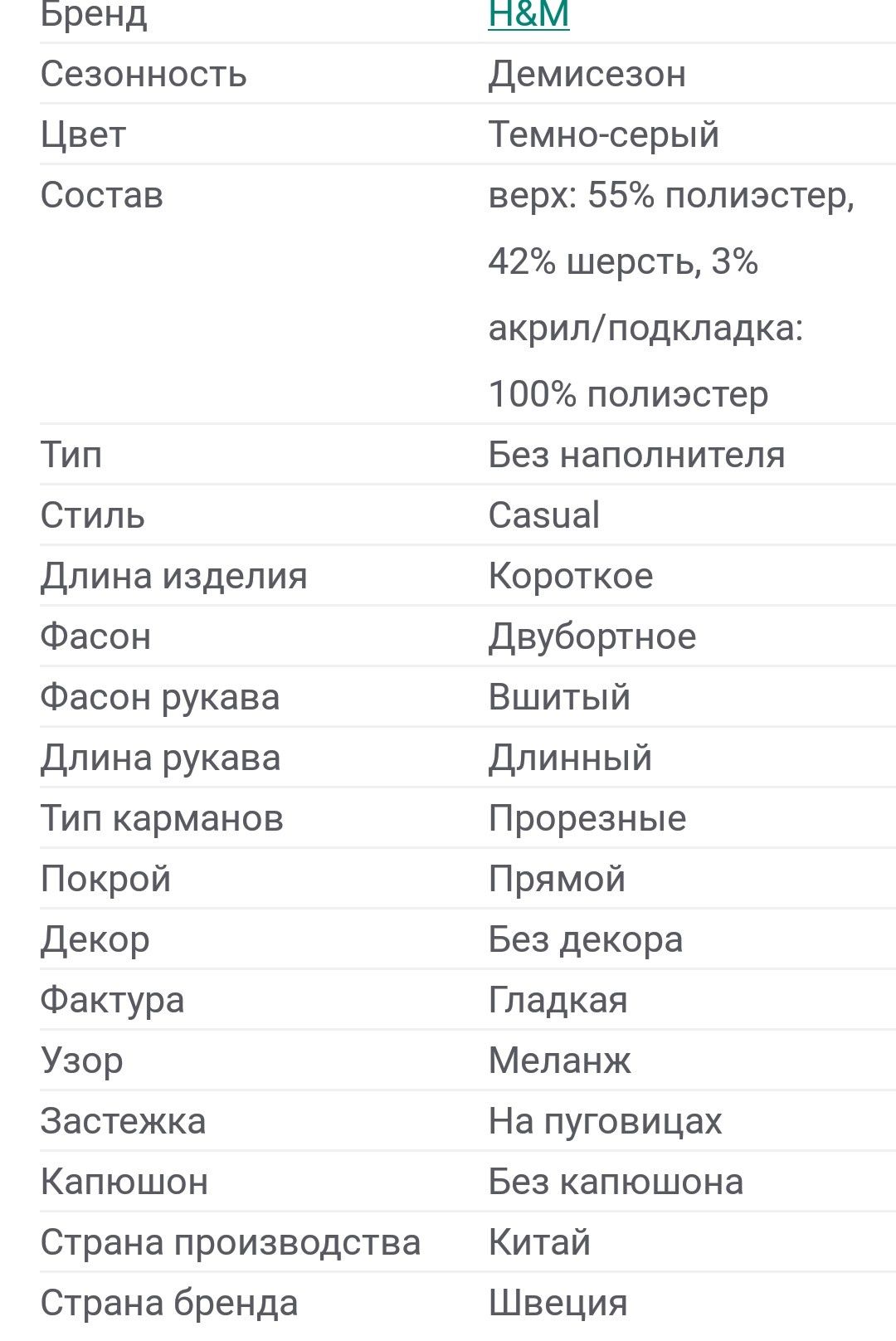 H&M р.52-54 полупальто мужское шерсть