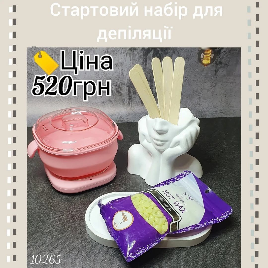набір для депіляції, воскоплав, віск