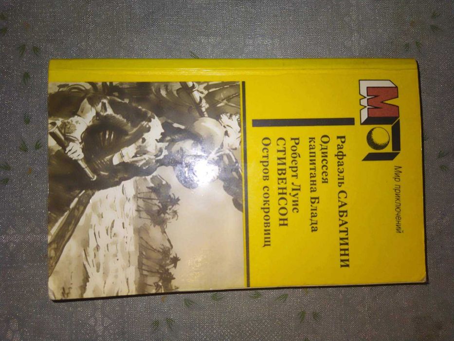 Книга Одиссея капитана Блада, Остров сокровищ