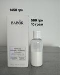 Знижка!!! Ензимна пудра Babor 40 грам