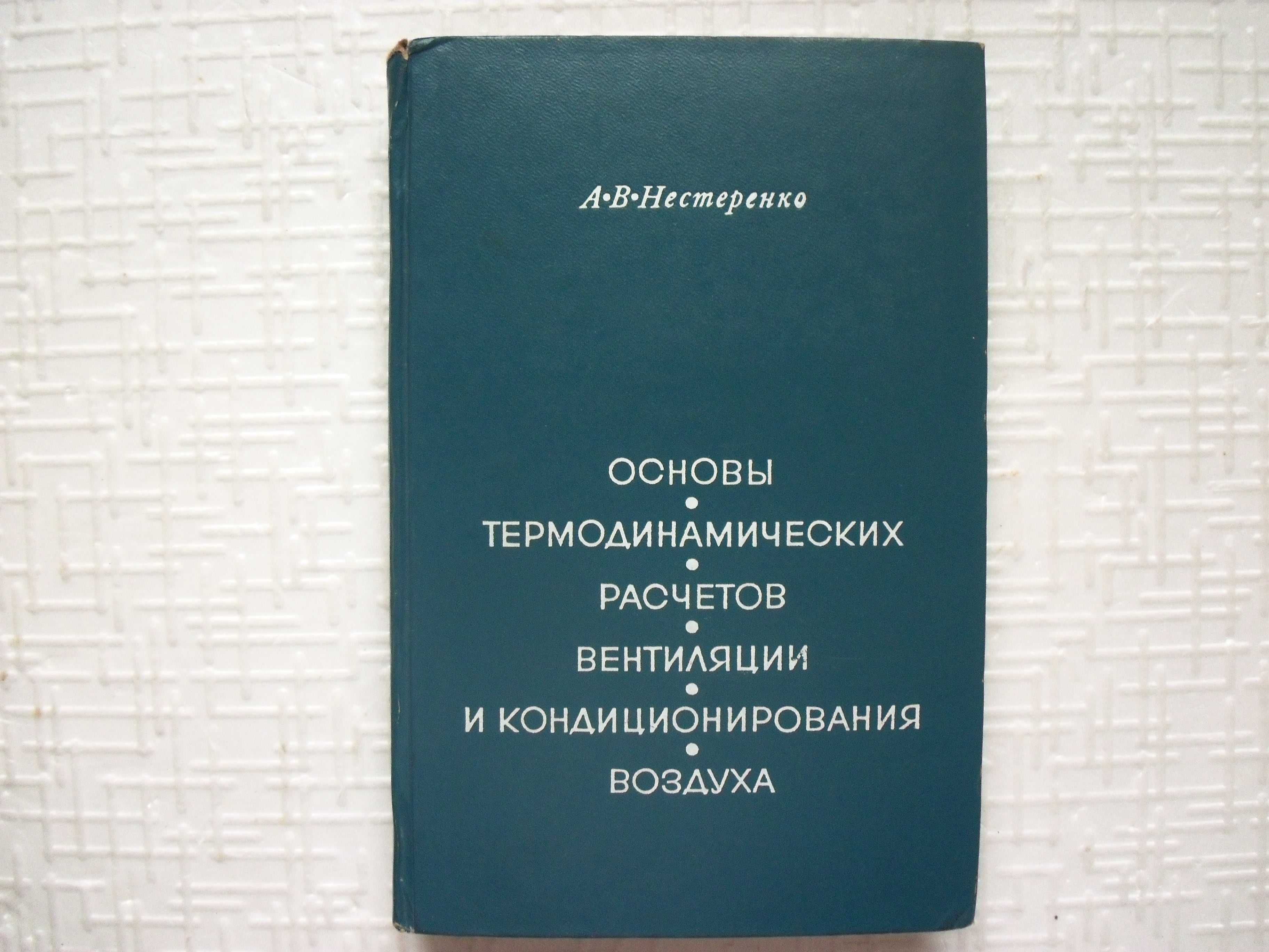 . Кондиционирование воздуха в промышленных, общественных и жилых здани