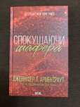 Спокушаючи шафера Дженіфер Л. Арментраут