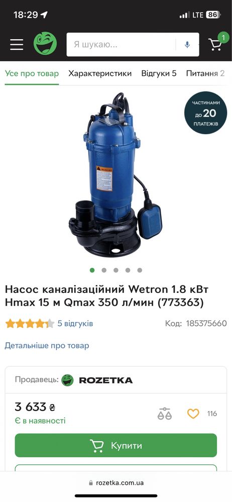 Насос каналізаційний Wetron 1.8 кВт