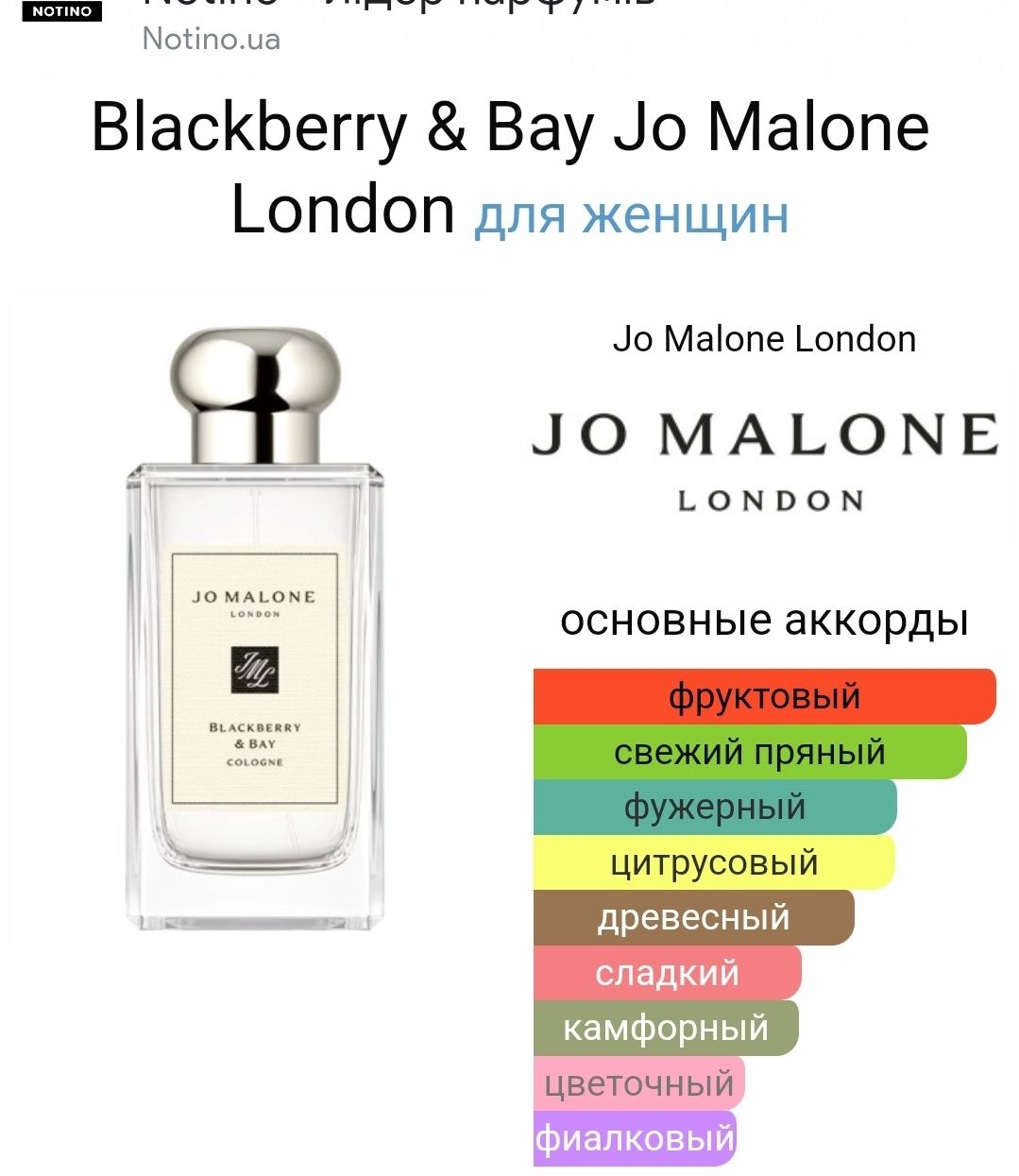 Jo Malone Sea&Salt,Blackberry&Bay  распив