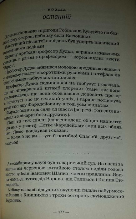 Дитячі книги Нестайко Тереадори з Васюківки шкільна програма 4 класу