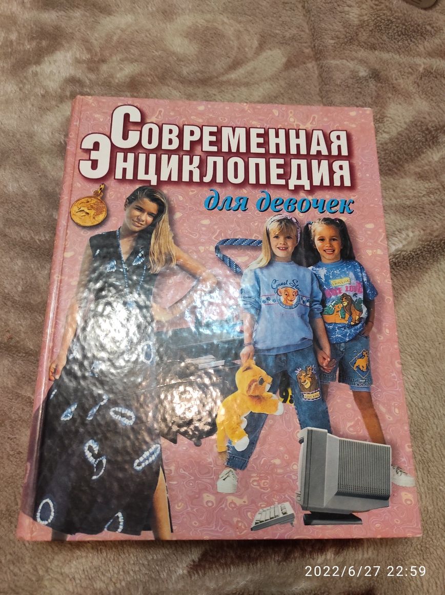 Большая энциклопедия для девочек