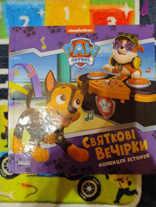 Щенячий патруль книги