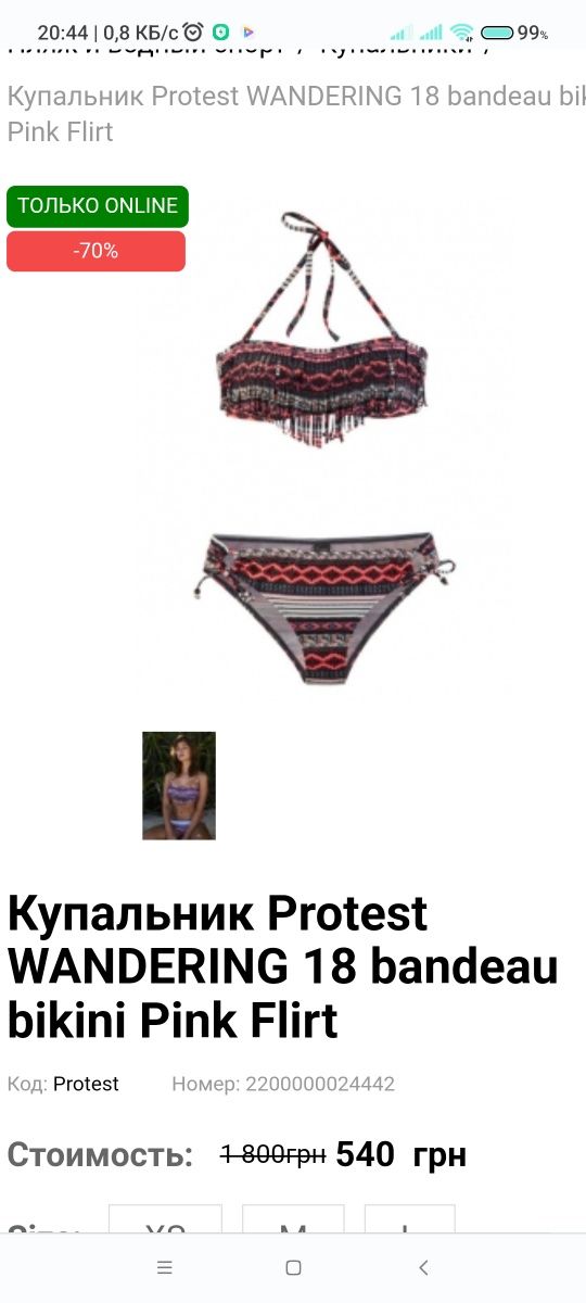 Купальники  H&M и Protest