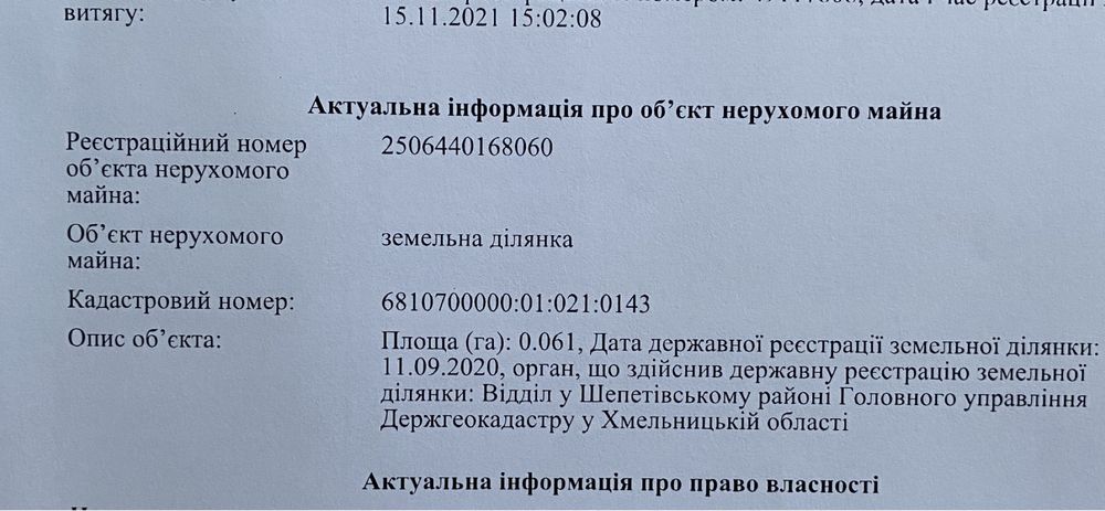 Продам земельну ділянку біля с. Красносілка. Шепетівського р-ну