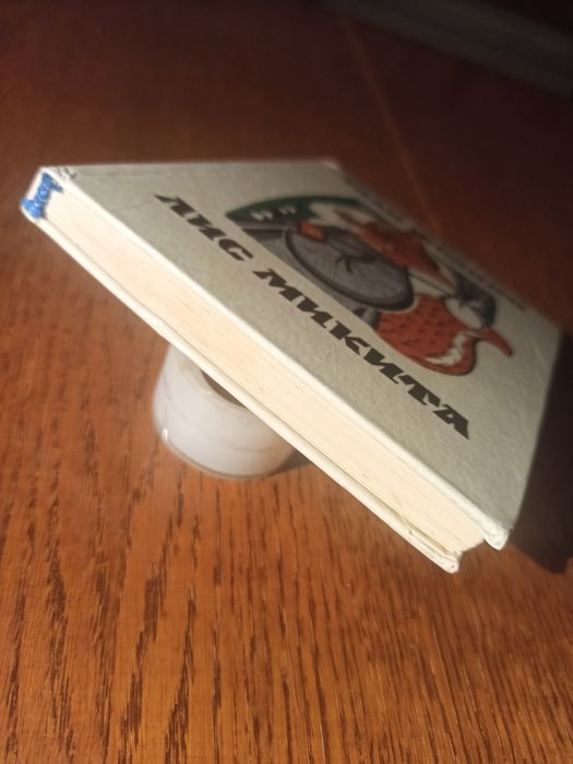 Лис Микита. Іван Франко.