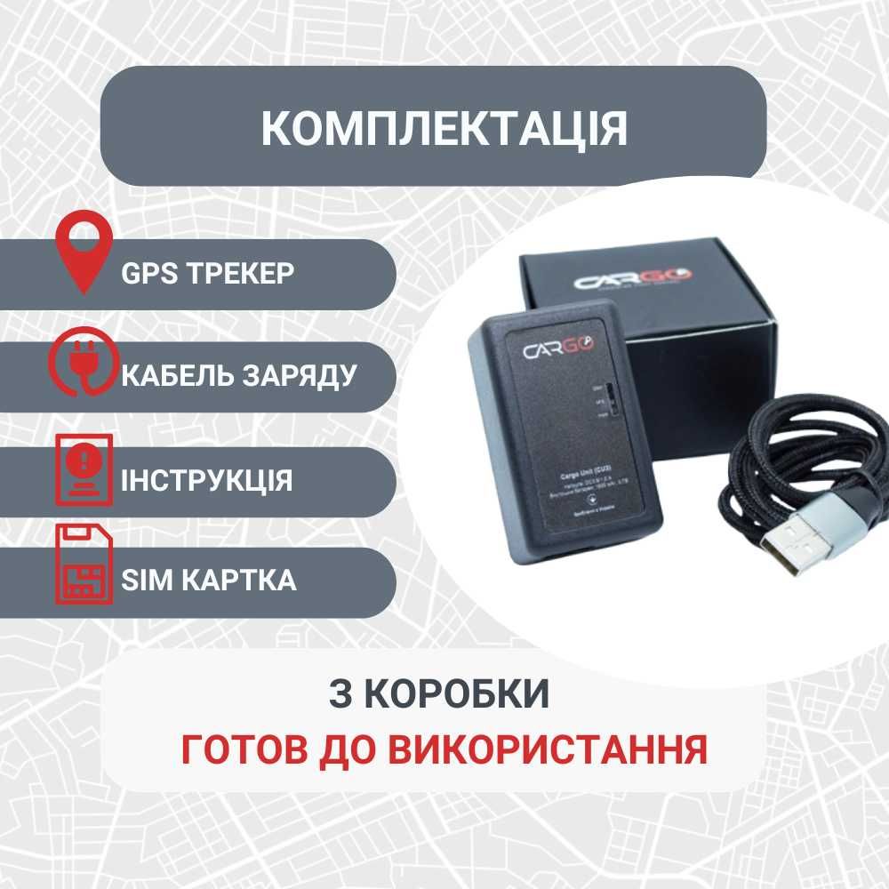 GPS трекер закладка/маяк Unit CU3| від виробника + ПОДАРУНОК