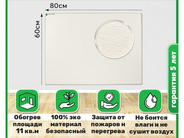 Инфракрасный Керамический обогреватель (панель) НИКАТЭН 550 W