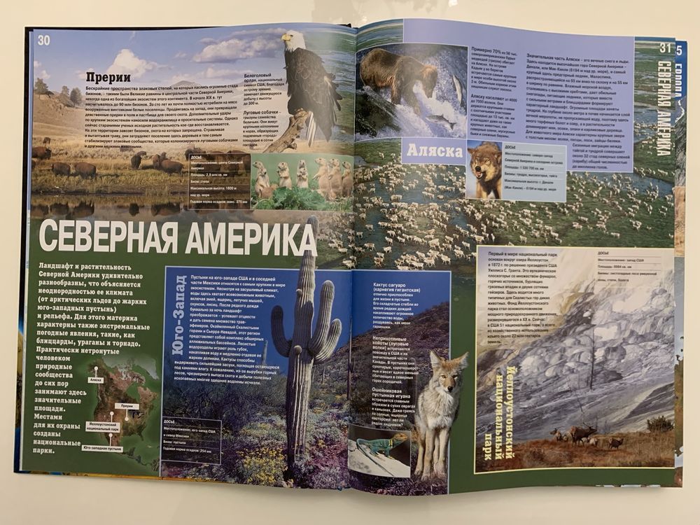 Великий атлас світу