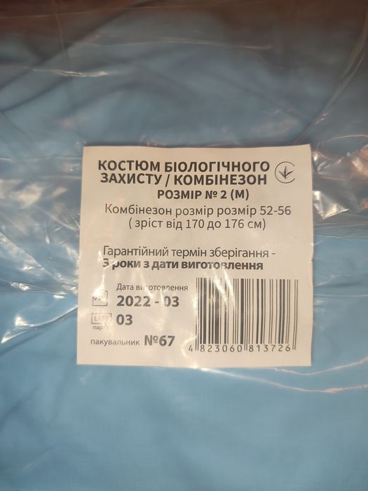 Костюм біологічного та хімічного захисту