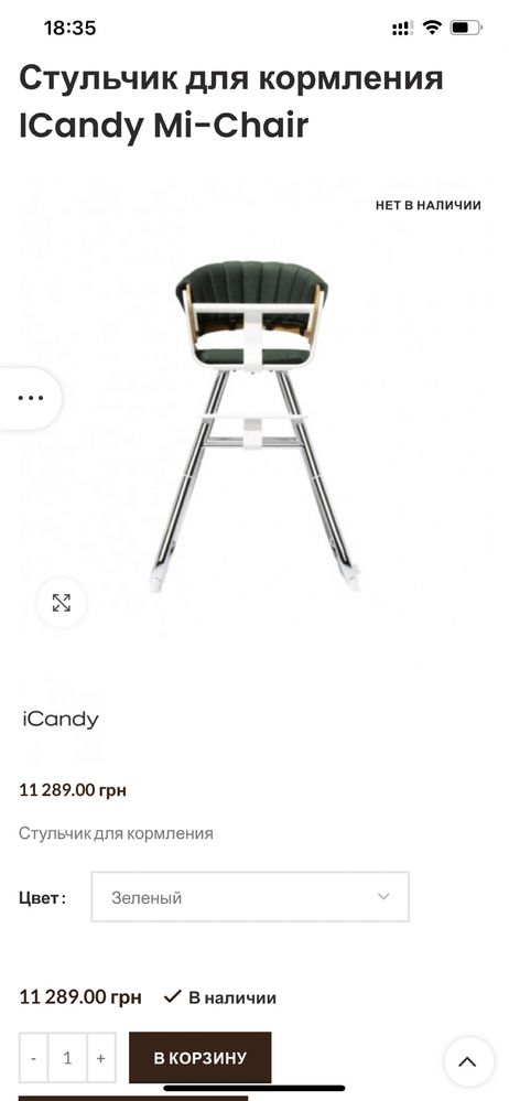 Стульчик для кормления ICandy Mi-Chair с 6 мес.до 3 лет