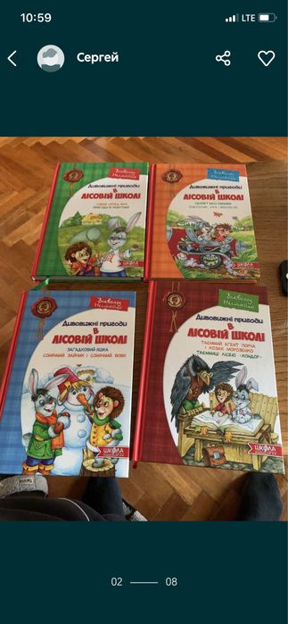 Дивовижні пригоди у лісовій школі