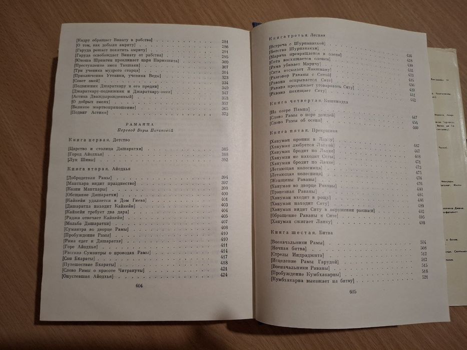 Махабхарата Рамаяна серия БВЛ