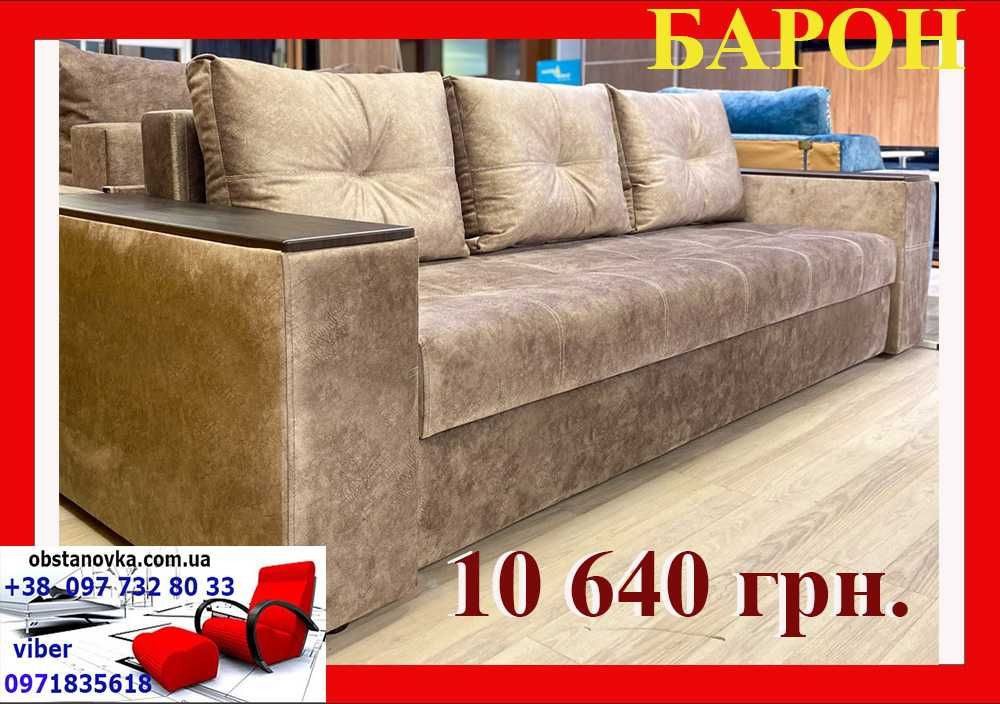 Диван Барон високої міцності з нішами у боковинах доставка вся Україна