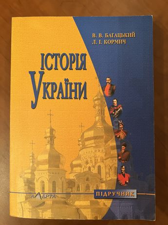 Книжка Історія України Багацький Кормич