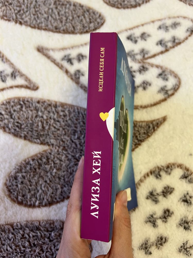 Книга - дневник « Исцели себя сам »