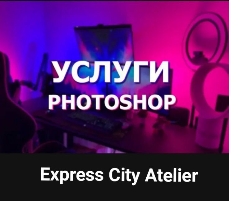 Фотошоп, улучшение фото, любые изменения на фото, ретушь, АРТ обработ.