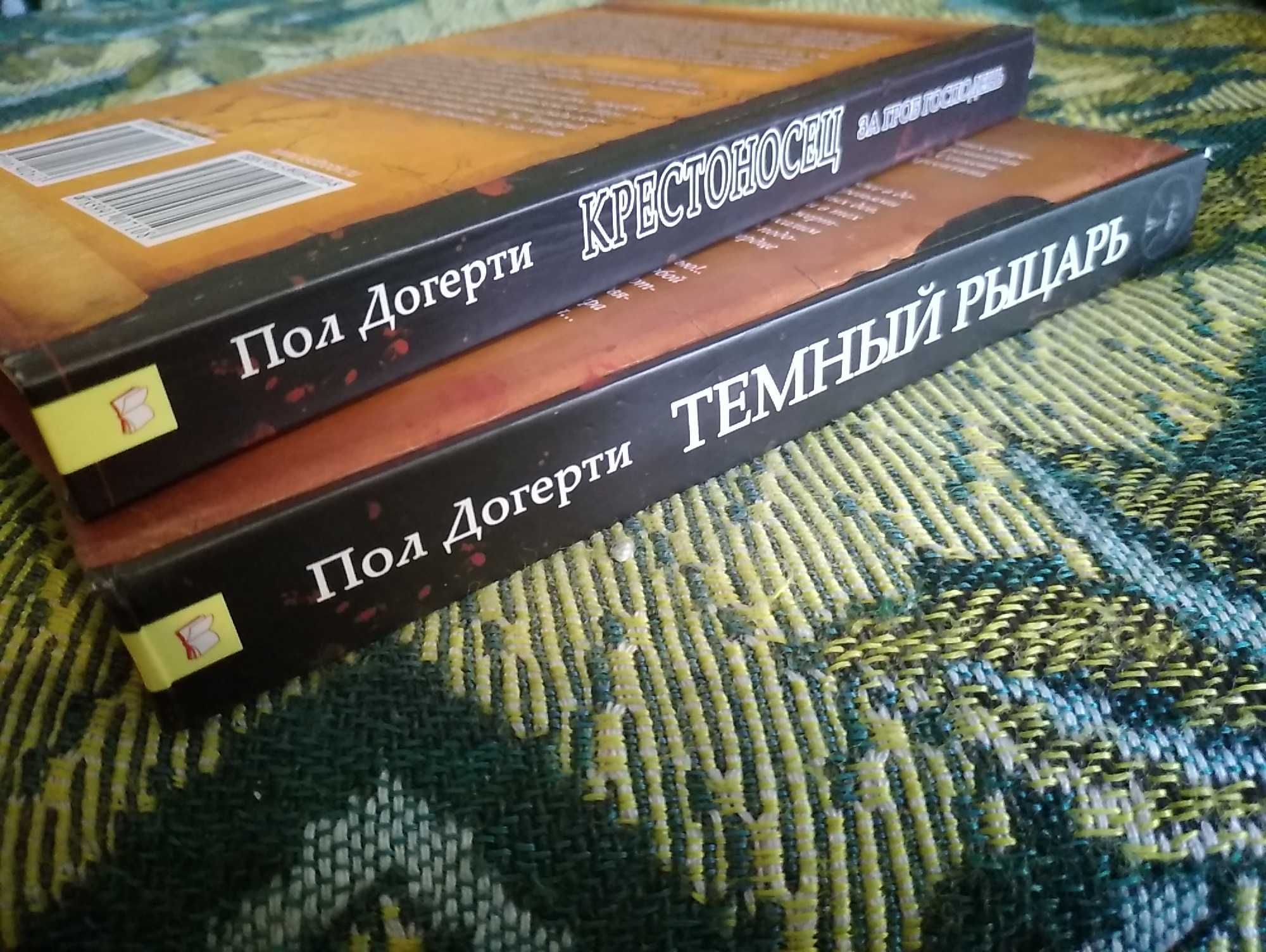 Продам книги Пола Догерти