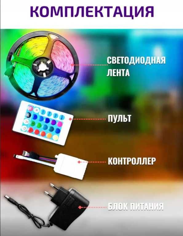 Светодиодная лента LED RGB 5 метров для подсветки