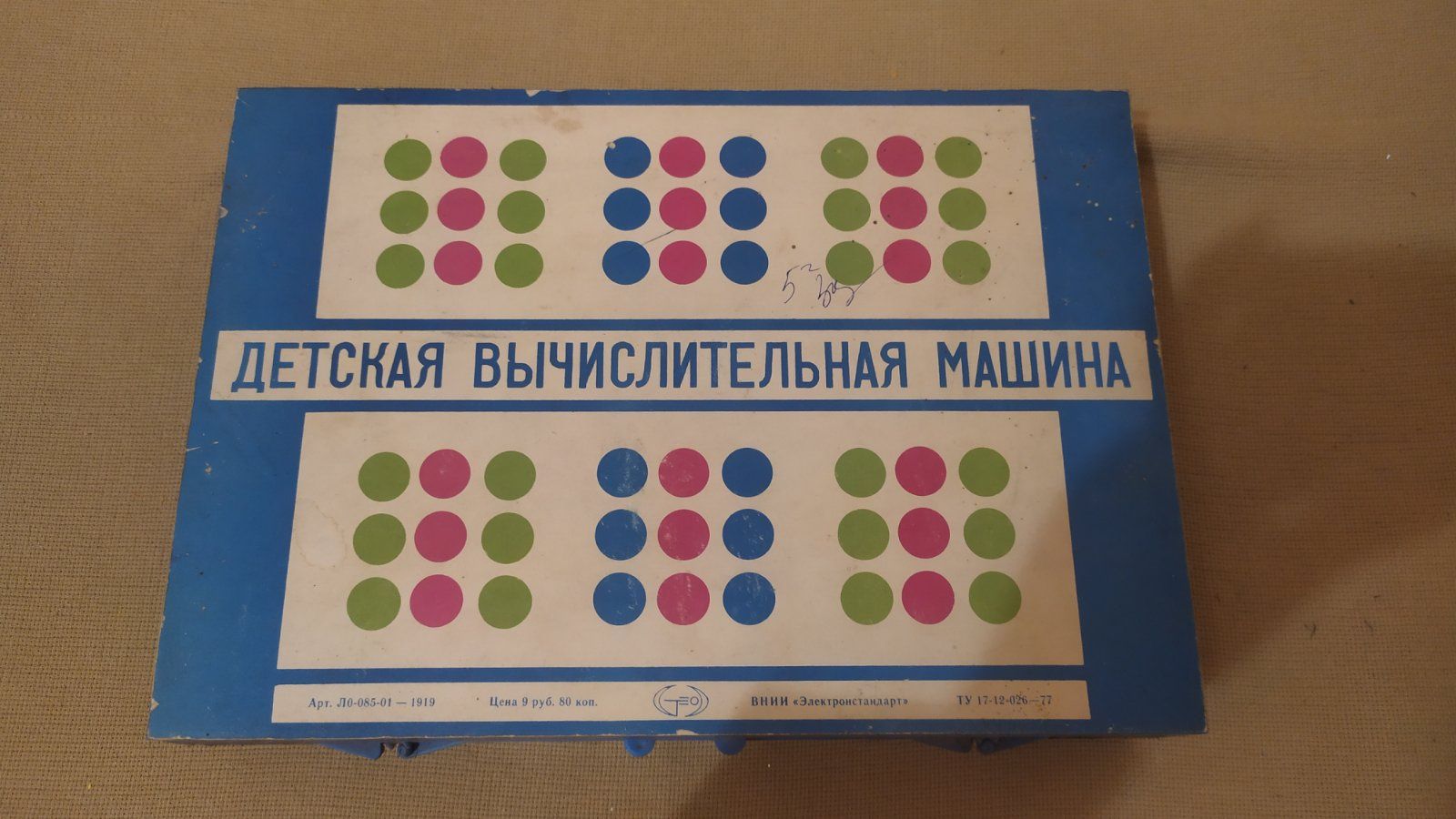 Детская вычислительная машина СССР іграшка