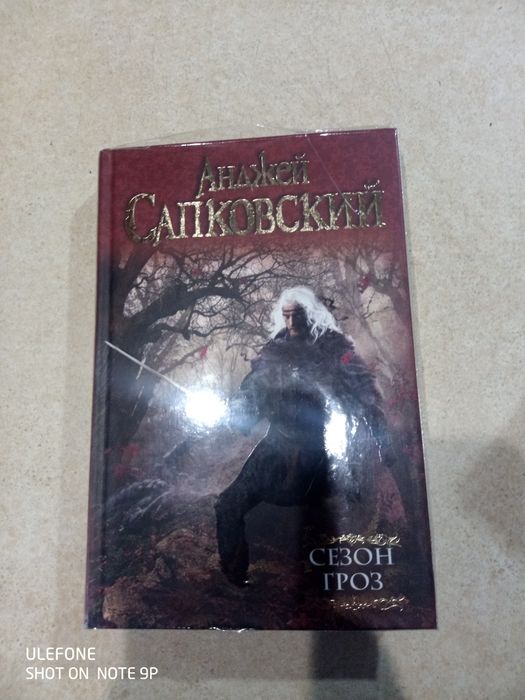 Анджей Сапковский. Книги из цикла «Ведьмак Геральт»