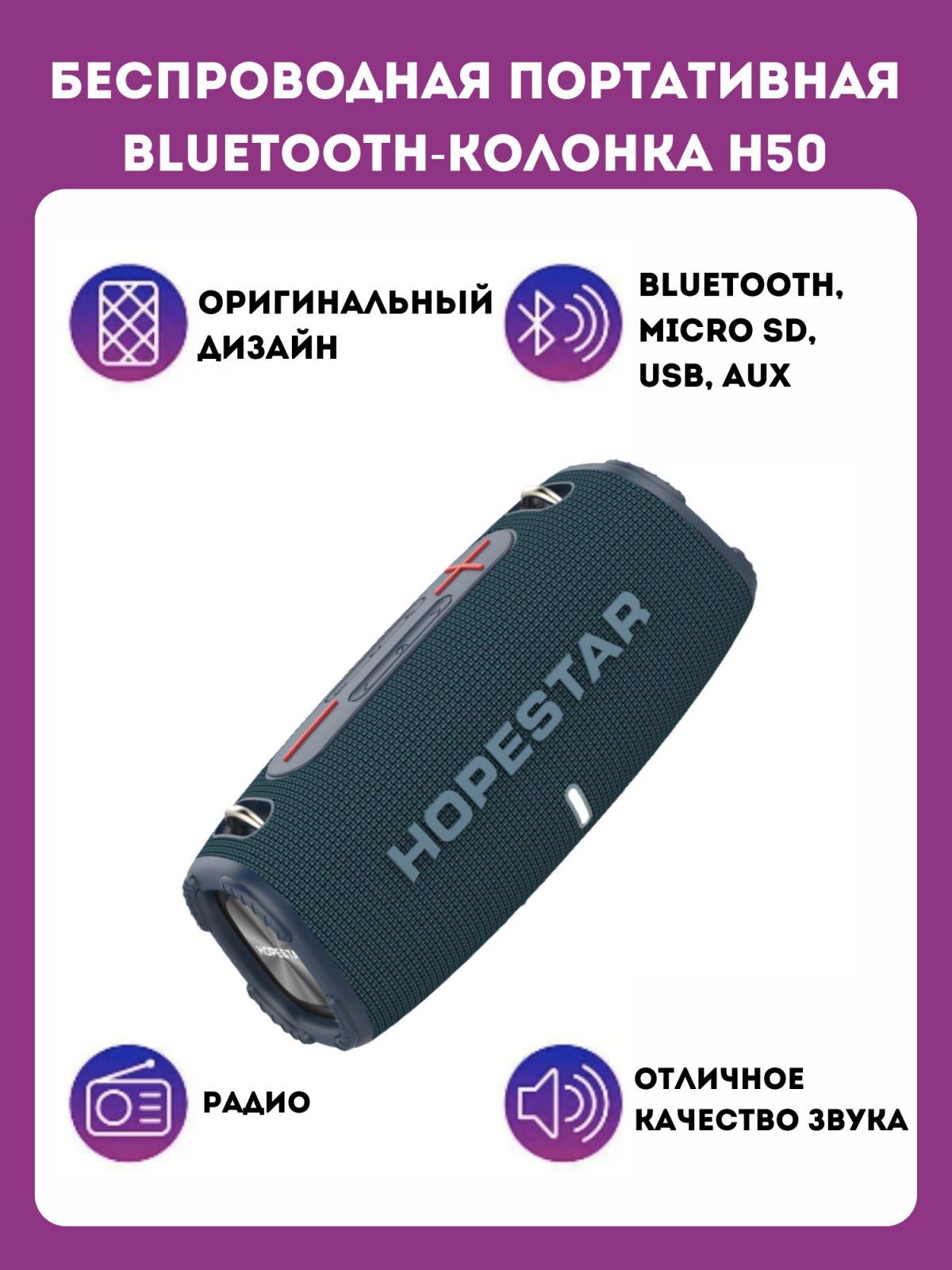 Портативная Bluetooth колонка HOPESTAR H50
Похожа на jbl extreme big