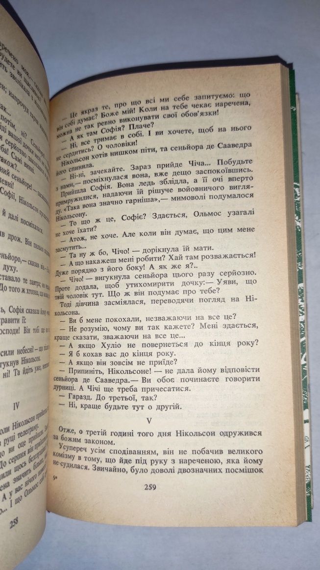 "Анаконда" Орасіо Кірога