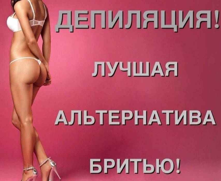 Депиляция эпиляция воском. Центр. м. Гагарина