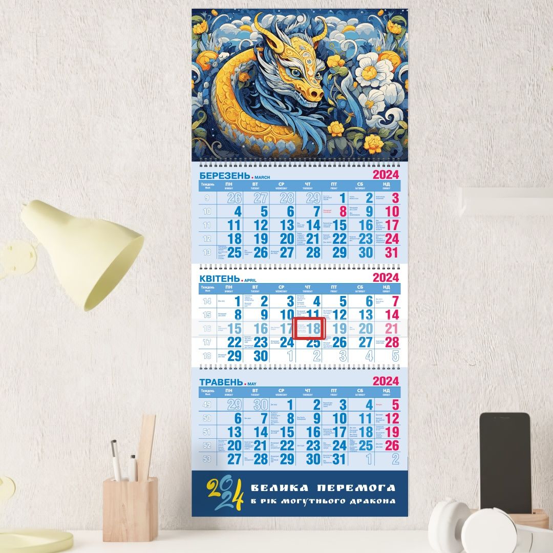 Календар настінний, квартальний, на 2024 рік "Рік Дракона"