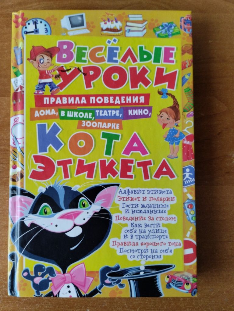 Книги  для 7+ о правилах этикета и выходе из безвыходных ситуаций