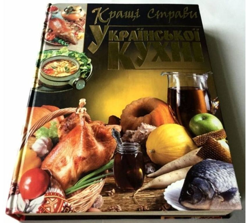 Страви української кухні єнциклопедія кулінара блюда украинской кухни