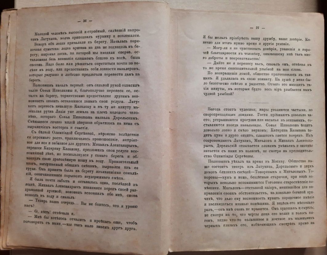 Жадовская 1894 "Отсталая". На приложение к журналу "Вокруг света" 1886