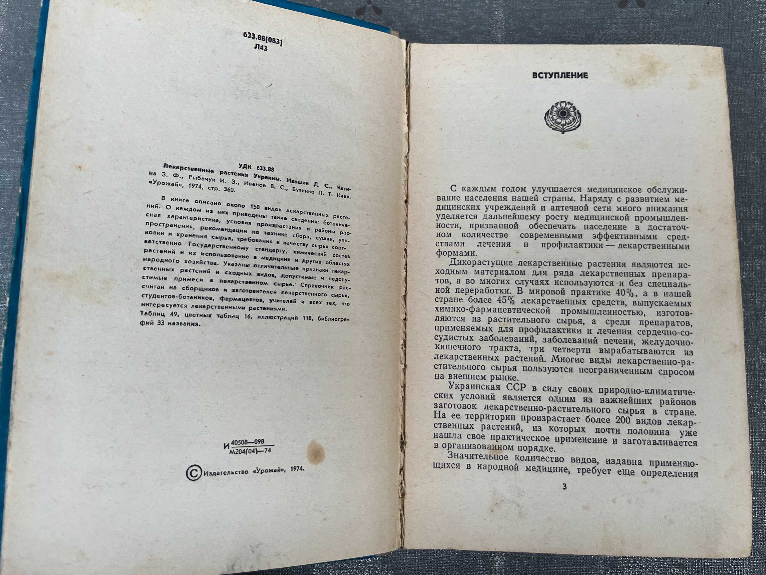 Рослини лікарстки Карпат,України,ссср