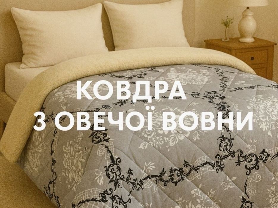 Одеяло тёплое овчина полуторный размер 150х215 тепла ковдра плед вовна