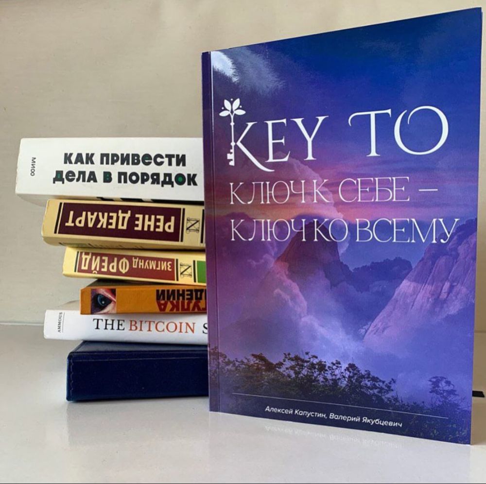 KEY ТО - Ключ к себе и ко всему Книга Психология