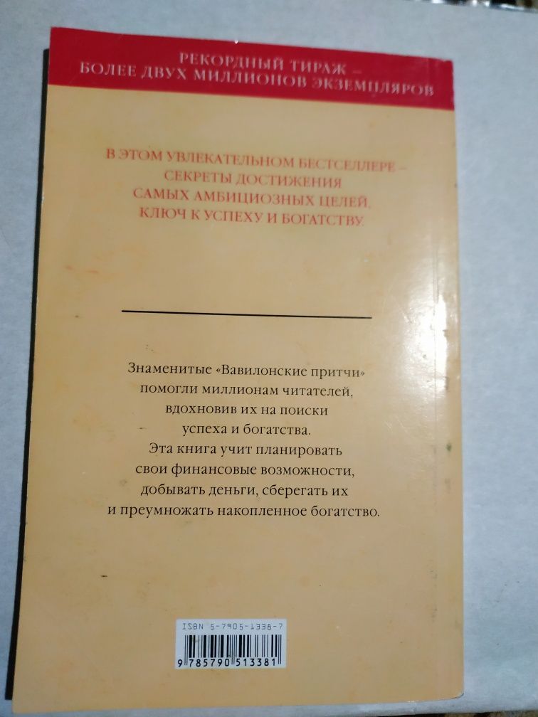 Джордж С.Клейсон.Самый богатый человек в Вавилоне.