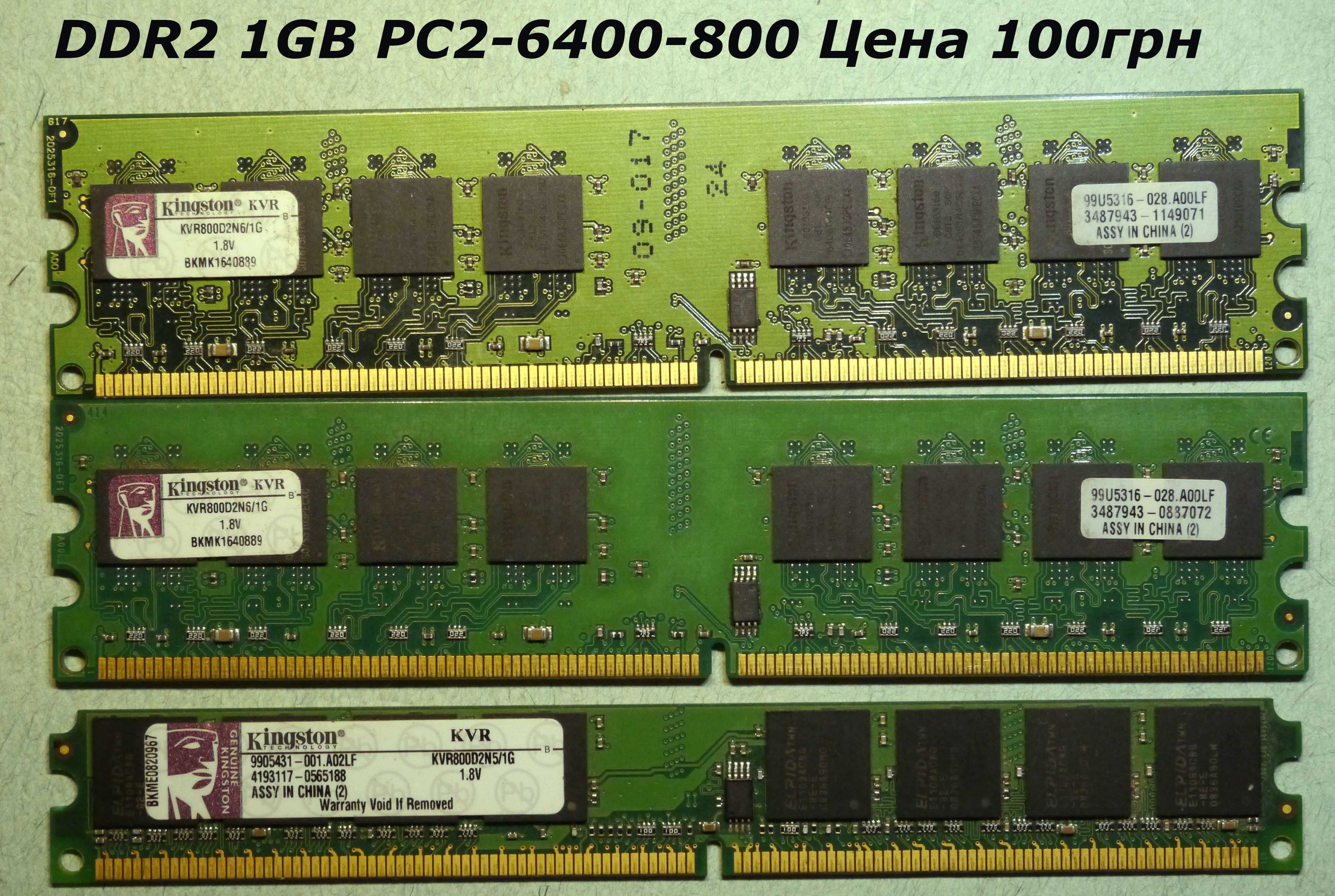 Оперативная память (ОЗУ)  DDR2, DDR3 - 1GB, 2GB