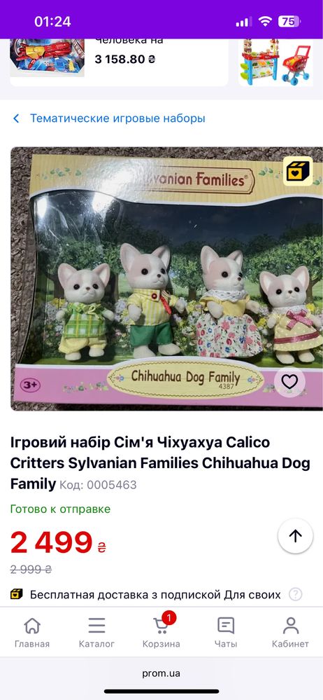 Ігровий набір Сімʼя Чізуахуа Sylvanian Femilies та два зайчики