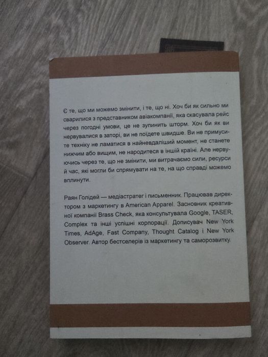СТОЇЦИЗМ на кожен день. Раян Голідей, Стівен Генсільман