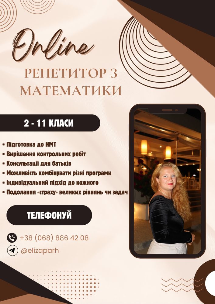 Репетитор з математики для 2-11 класів