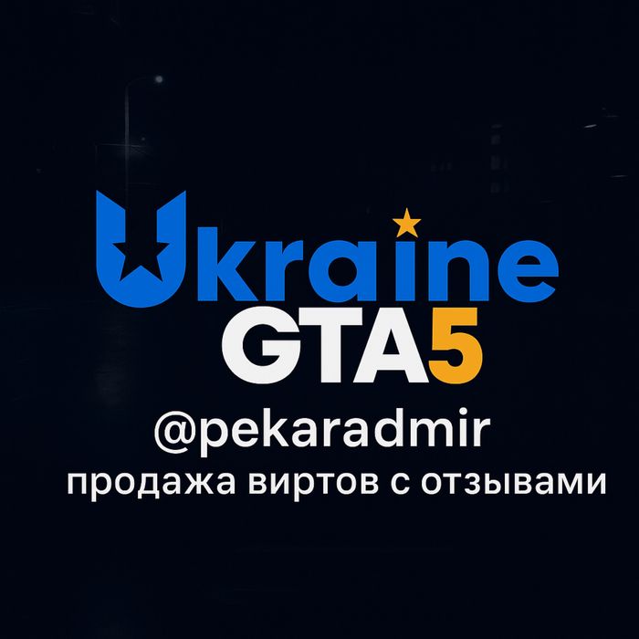 Продажа виртов на Ukraine gta Ukraine gta 5 Arizona gta 5