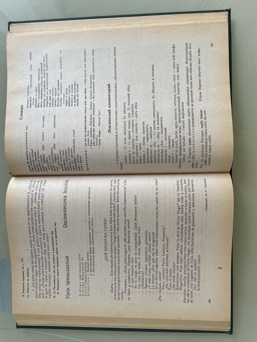 Самоучитель испанского языка.  Гонсалес-Фернандес.