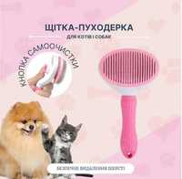 Щетка пуходерка для кошек и собак (3 цвета)